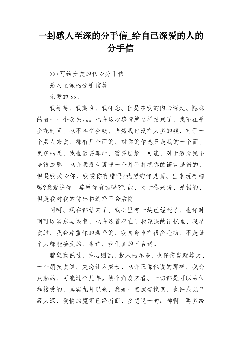 一封感人至深的分手信_给自己深爱的人的分手信_2