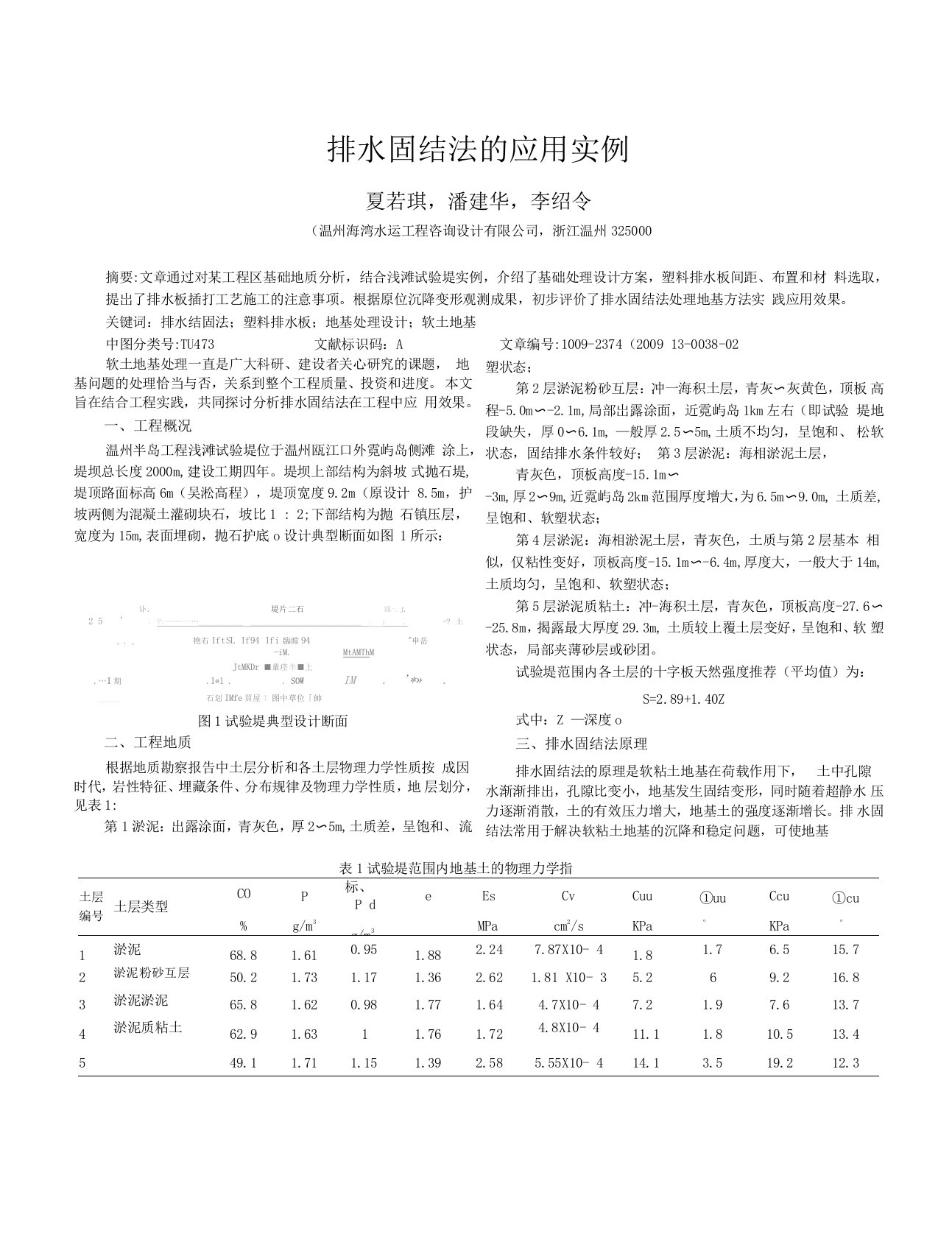 排水固结法的应用实例