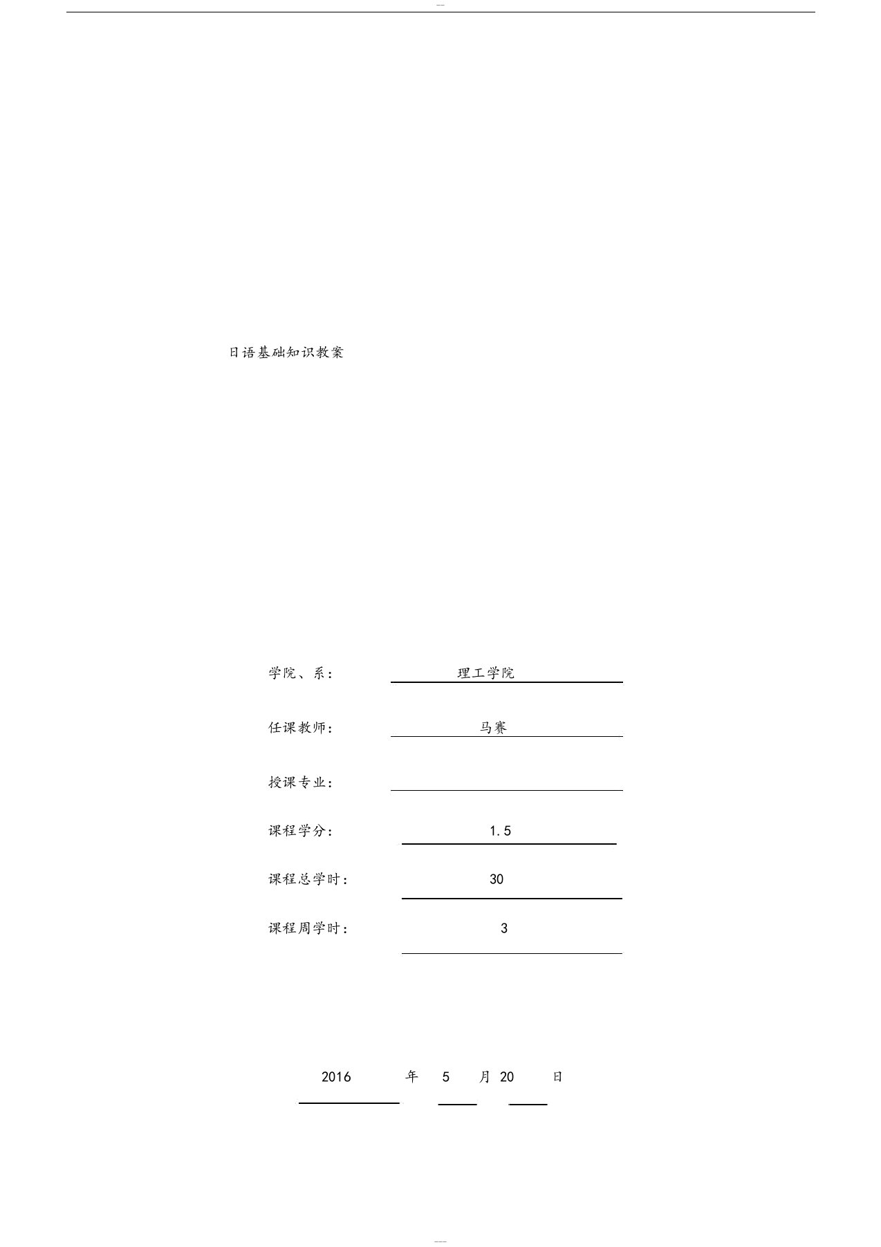 日语基础知识教案