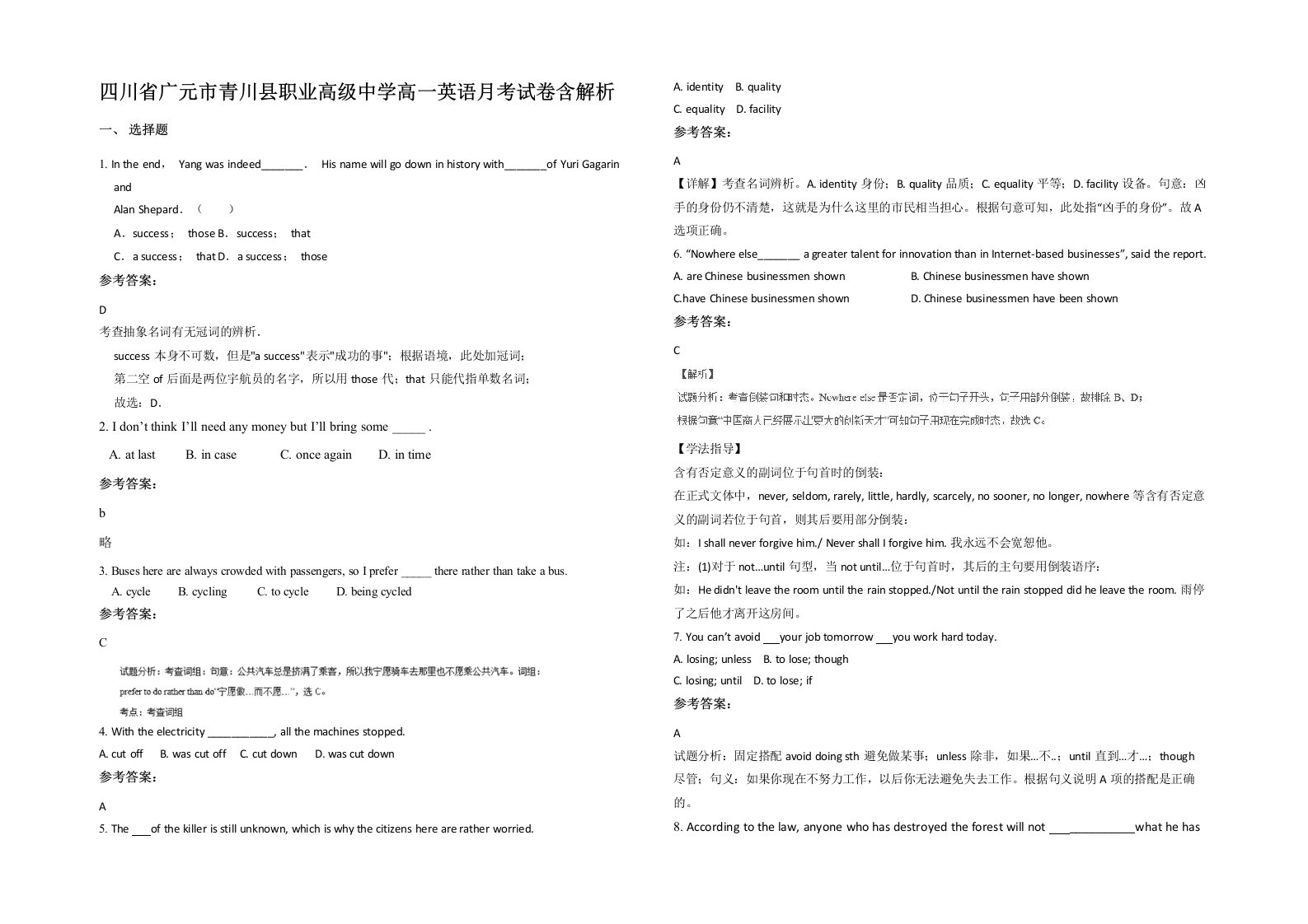 四川省广元市青川县职业高级中学高一英语月考试卷含解析
