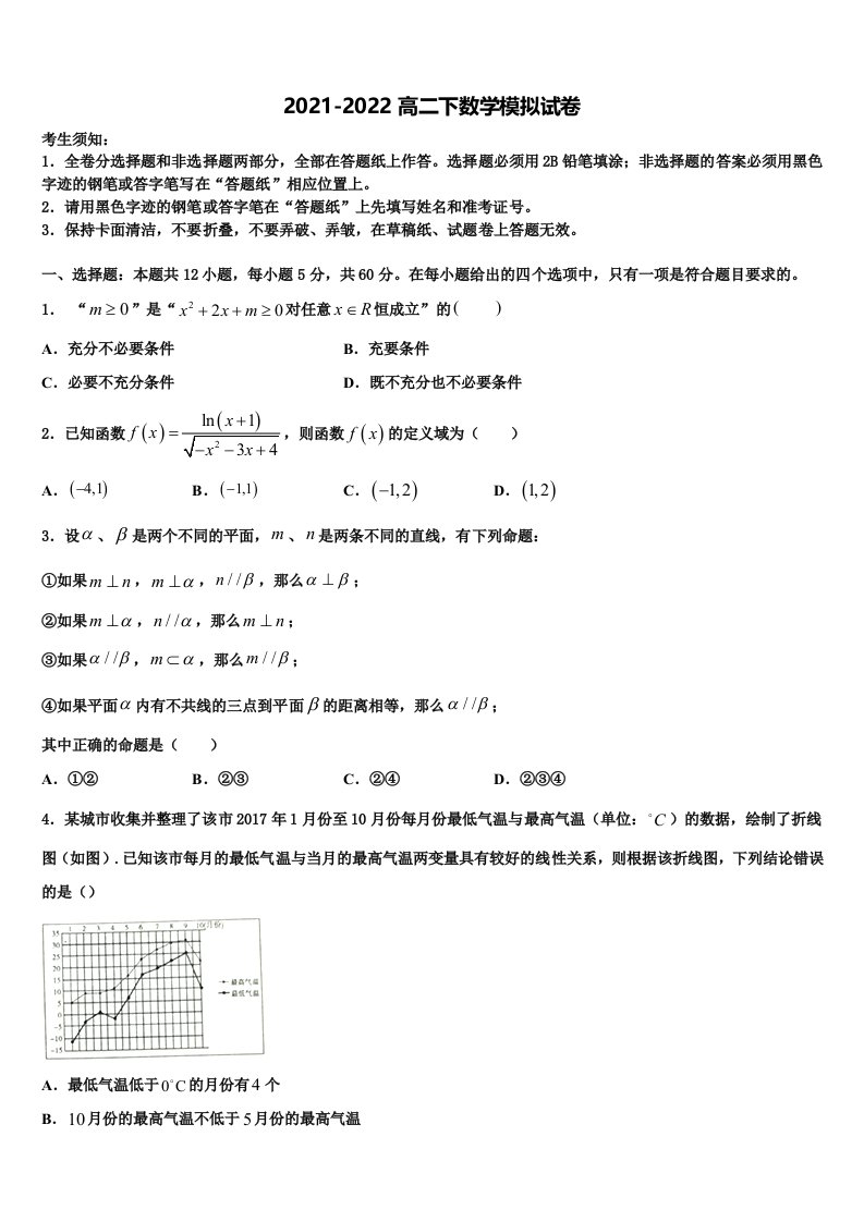 2022届四川省南充高中高数学高二第二学期期末质量跟踪监视试题含解析