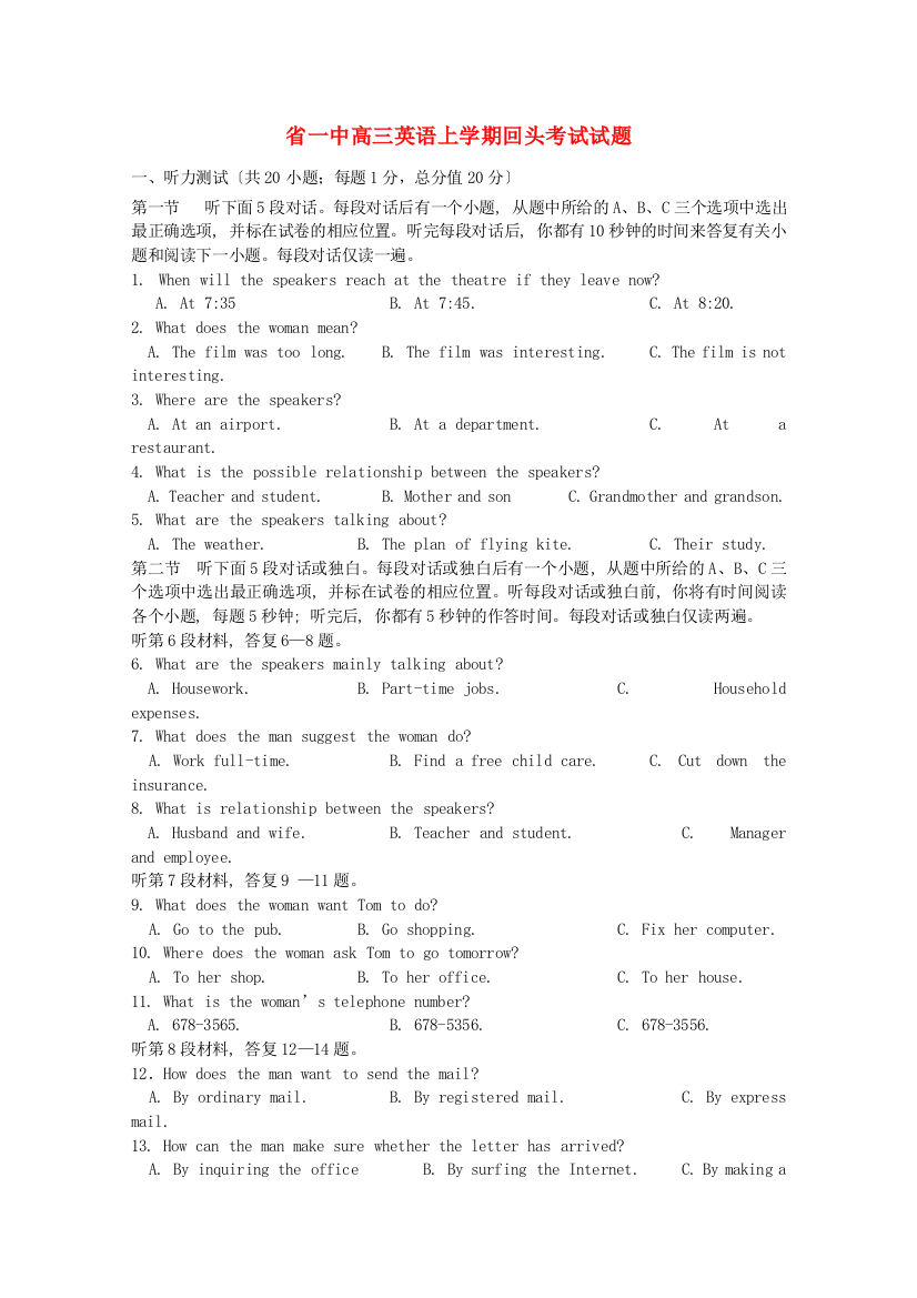 （整理版高中英语）一中高三英语上学期回头考试试题