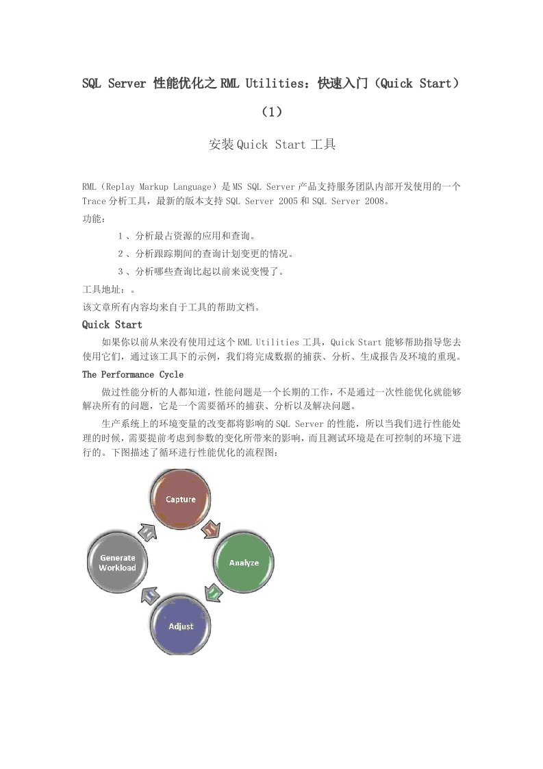 SQLServer性能优化之RMLUtilities