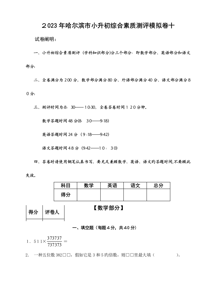 2023年哈尔滨市小升初择校考试模拟综合试卷十