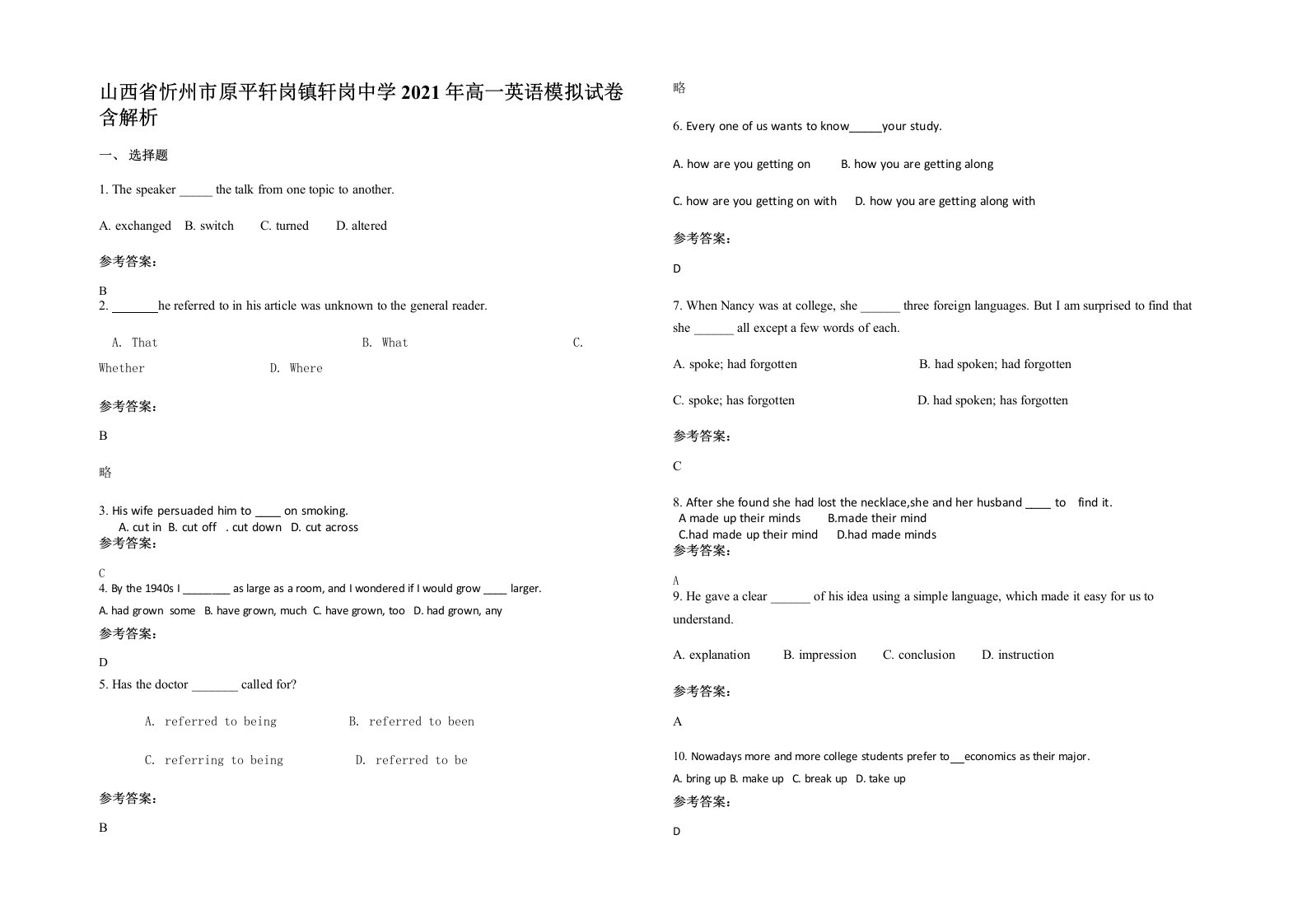 山西省忻州市原平轩岗镇轩岗中学2021年高一英语模拟试卷含解析