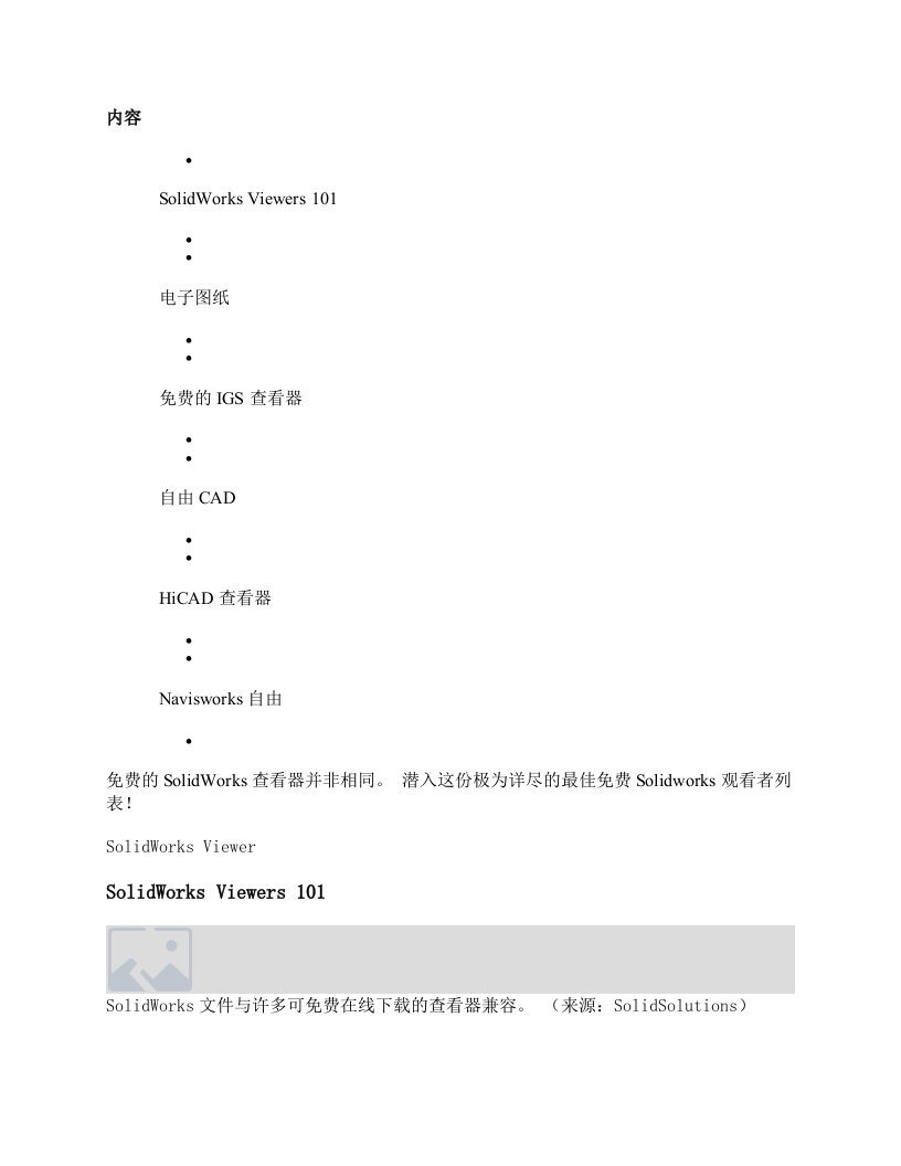 5个最佳的SolidWorks免费查看器