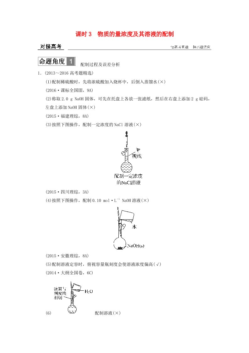 （江苏专版）高考化学大一轮复习