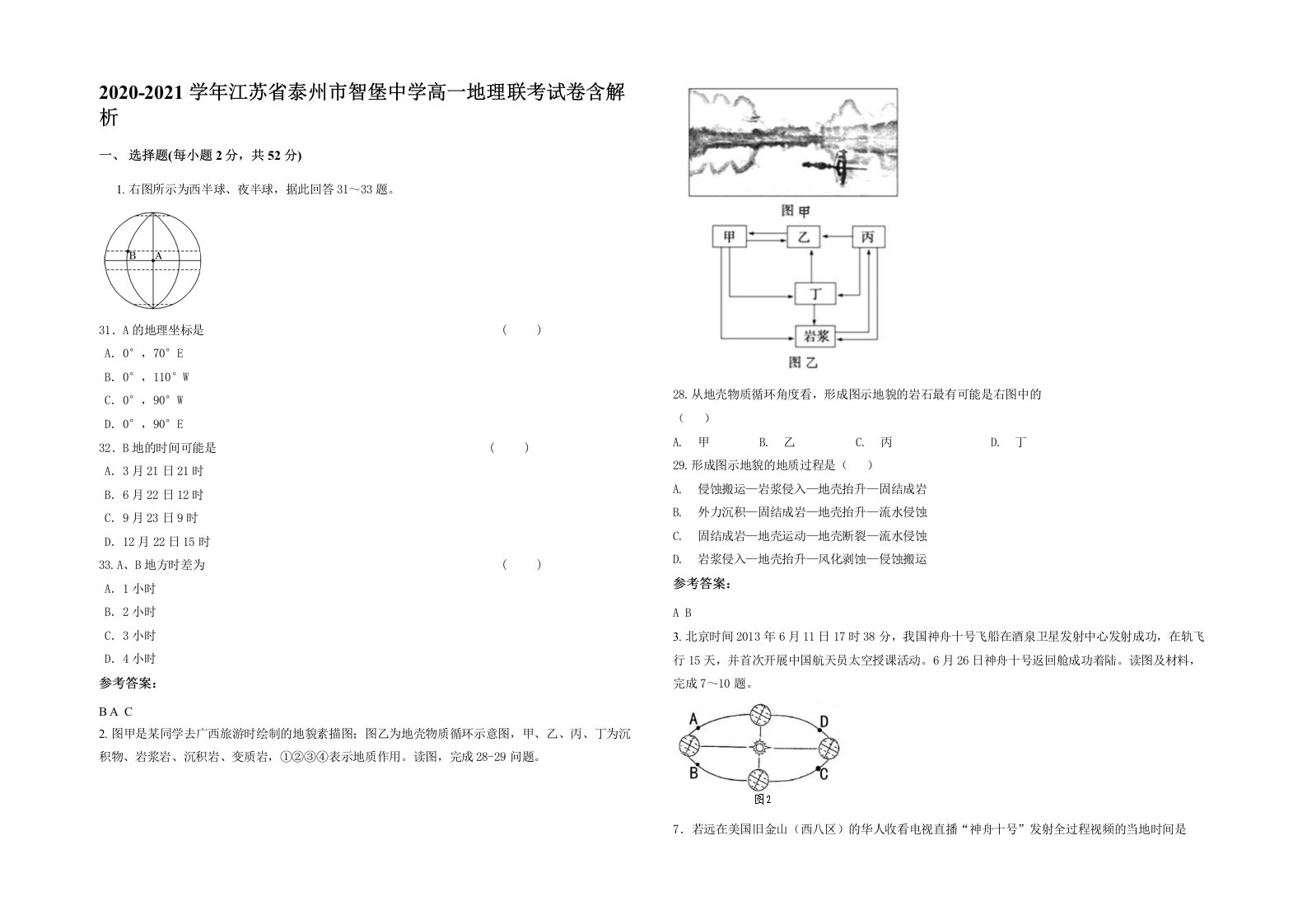 2020-2021学年江苏省泰州市智堡中学高一地理联考试卷含解析