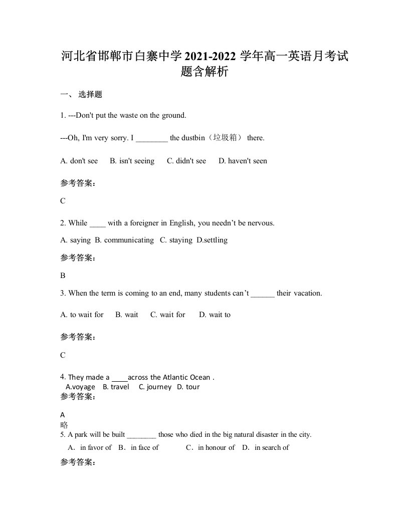 河北省邯郸市白寨中学2021-2022学年高一英语月考试题含解析