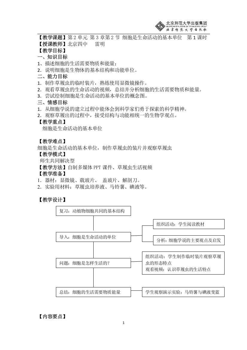 32细胞是生命活动的单位(1)