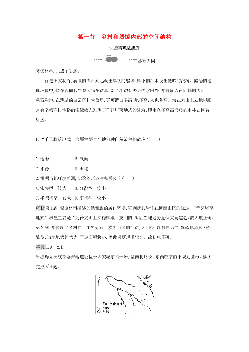 2020-2021学年新教材高中地理