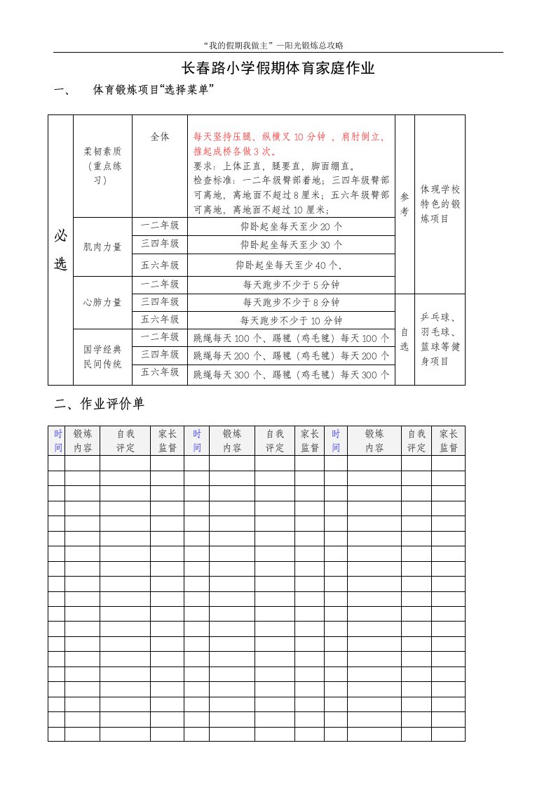 长春路小学假期体育家庭作业