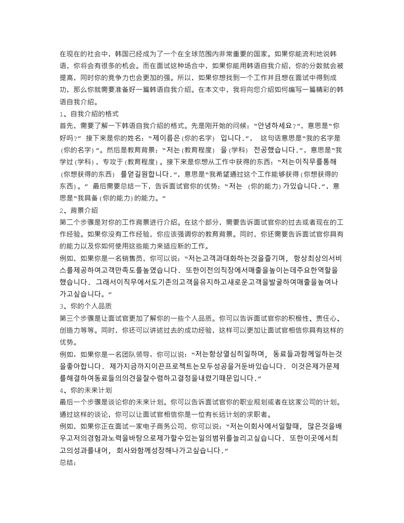 面试时韩语自我介绍范文