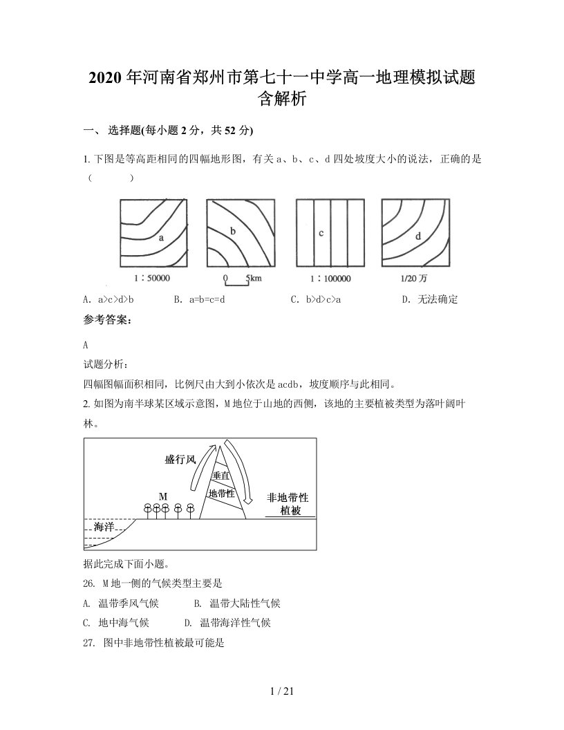 2020年河南省郑州市第七十一中学高一地理模拟试题含解析