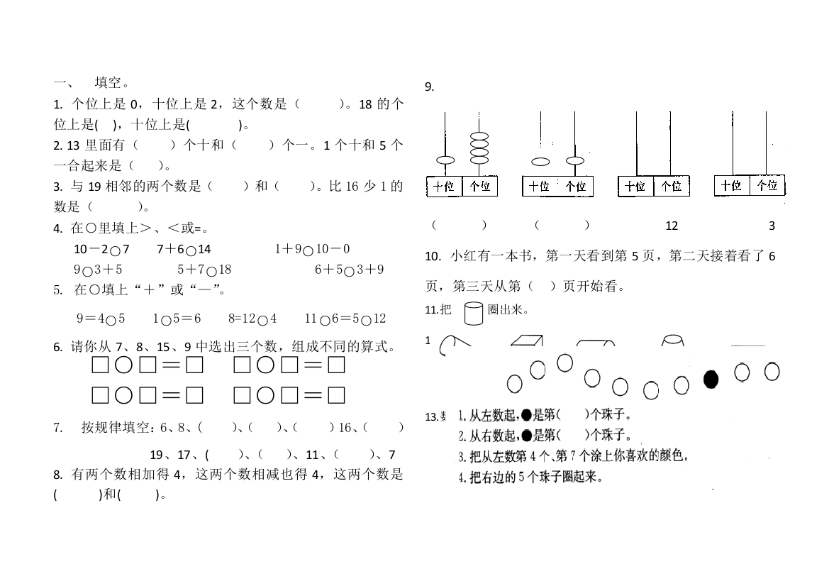 一年级数学上册期末测试题可直接A4打印