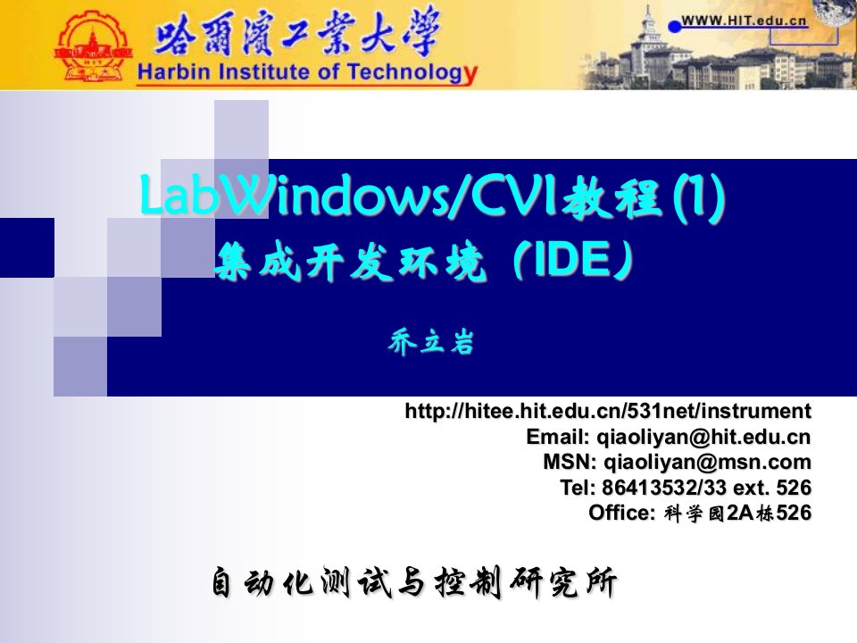 labwindowscvi教程(1)集成开发环境(ide)乔.