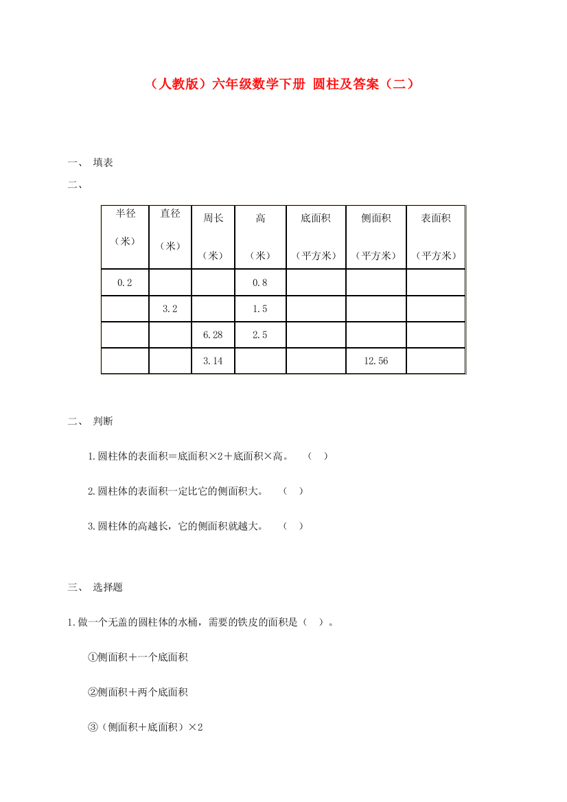 六年级数学下册