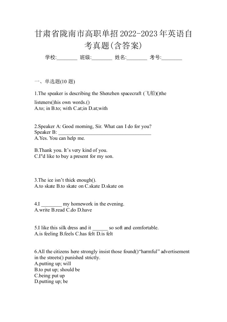 甘肃省陇南市高职单招2022-2023年英语自考真题含答案