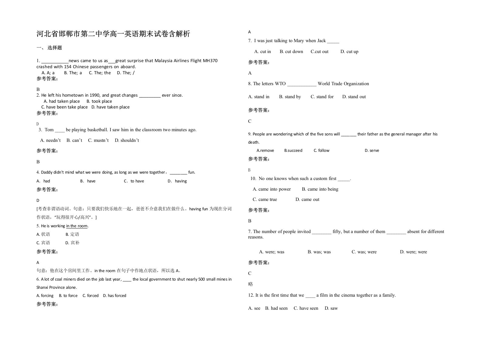 河北省邯郸市第二中学高一英语期末试卷含解析