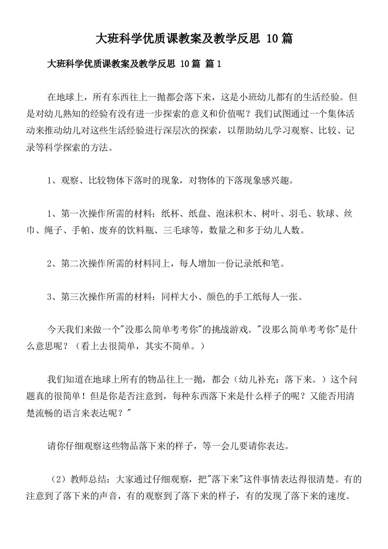 大班科学优质课教案及教学反思