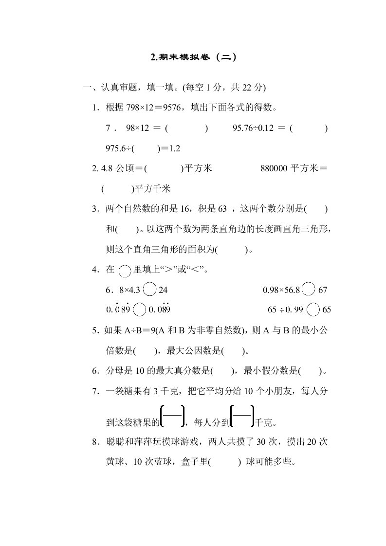 北师版五年级上册数学