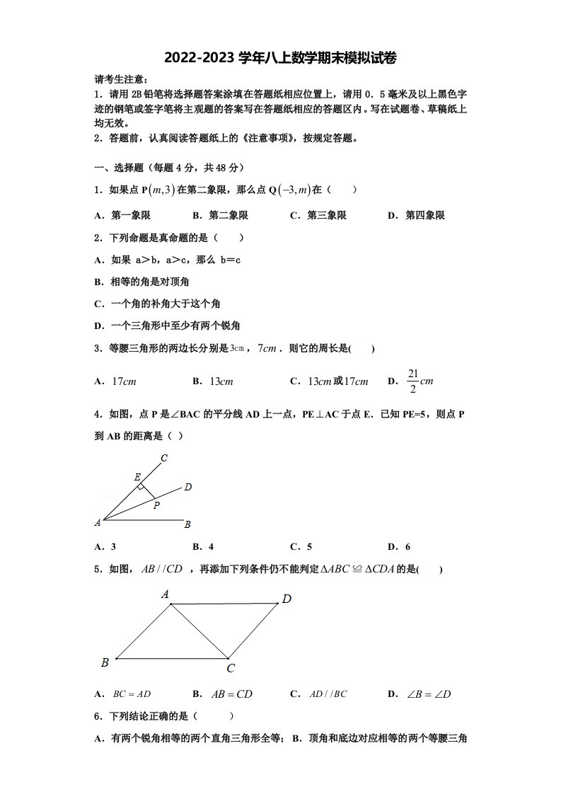 2022年河北省故城县八年级数学第一学期期末调研模拟试题含解析