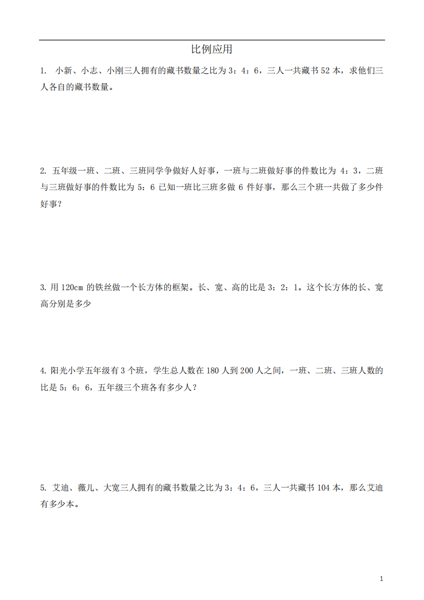 小学数学应用题专项练习——比例应用