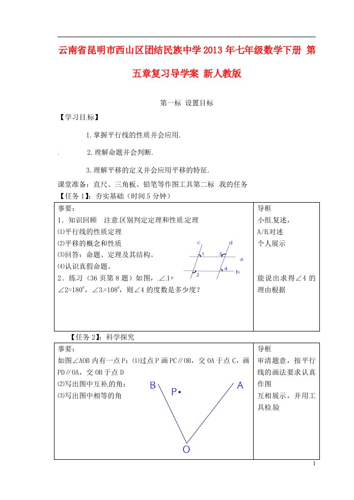 云南省昆明市西山区团结七年级数学下册