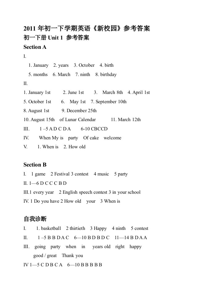 初一下学期英语新校园参考答案