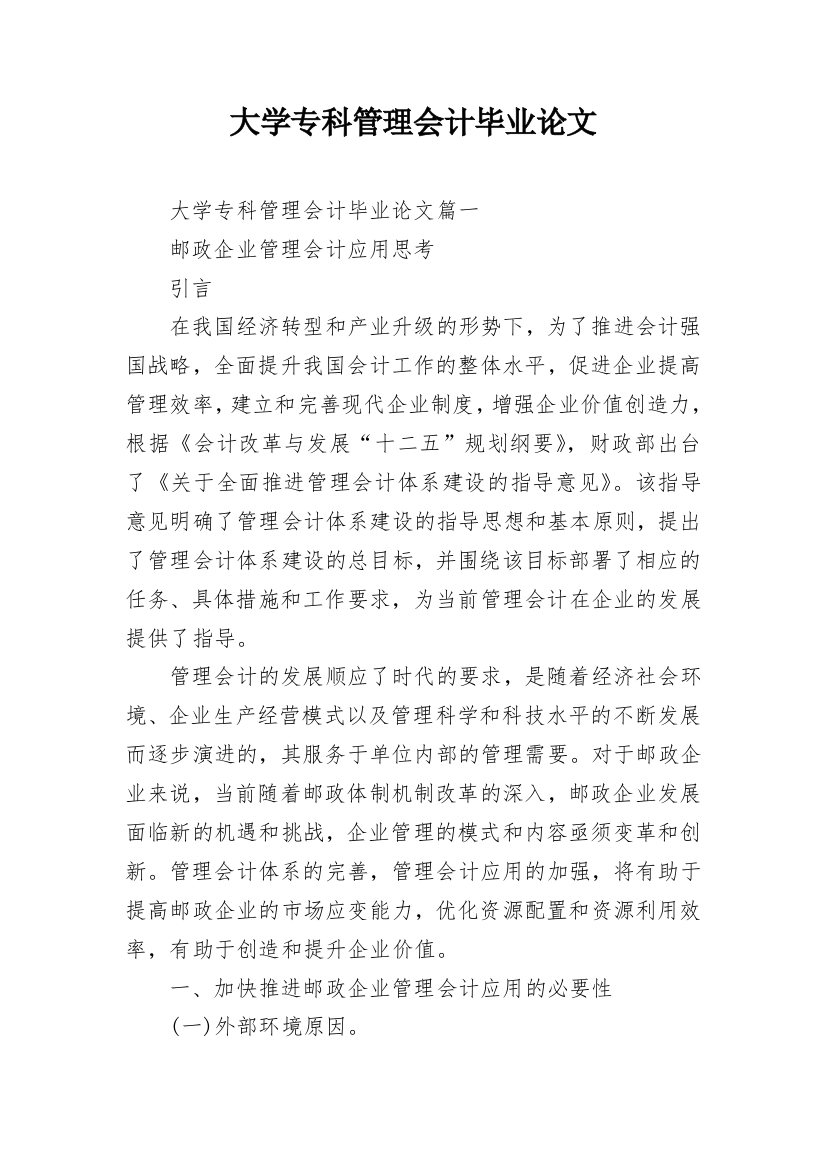 大学专科管理会计毕业论文