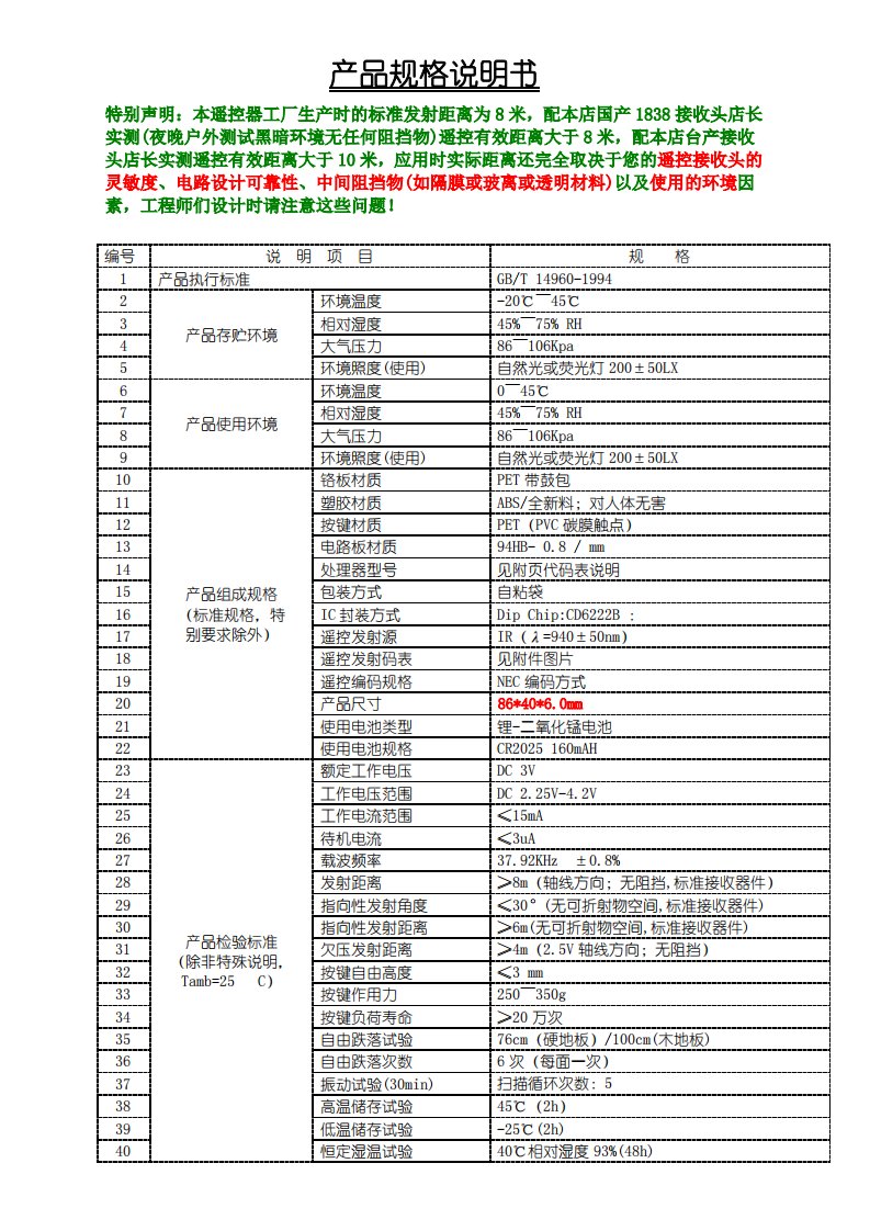 21键遥控器规格书