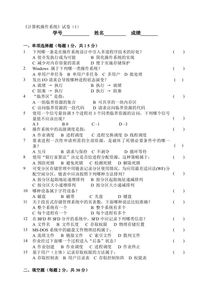 南京信息工程大学操作系统期末复习题