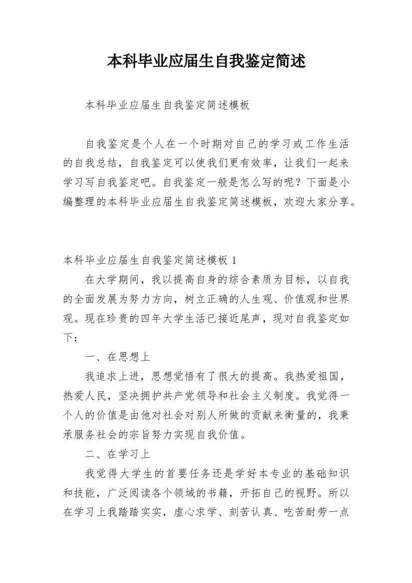 本科毕业应届生自我鉴定简述