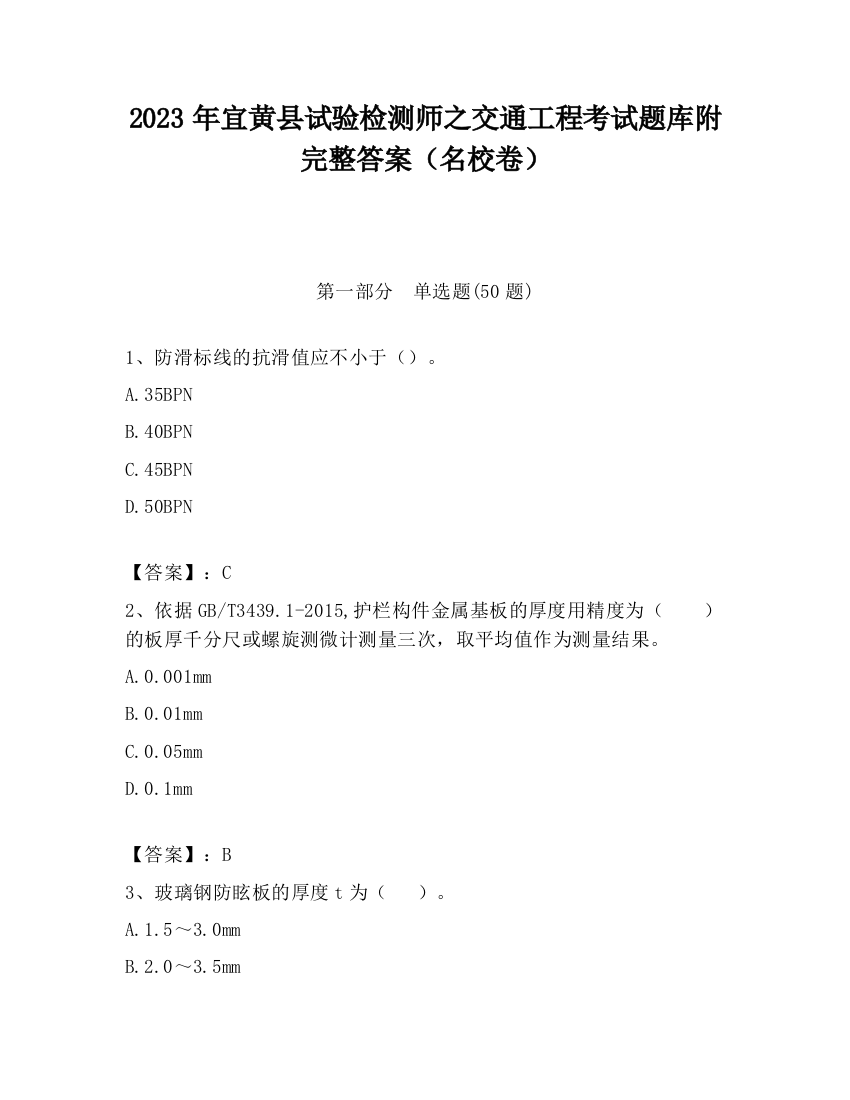 2023年宜黄县试验检测师之交通工程考试题库附完整答案（名校卷）