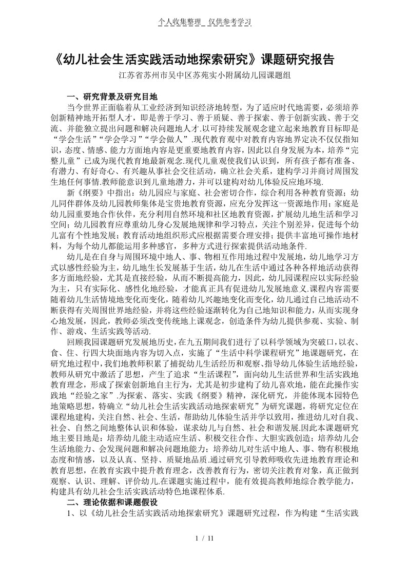 幼儿社会生活实践活动探索研究分析课题研究分析