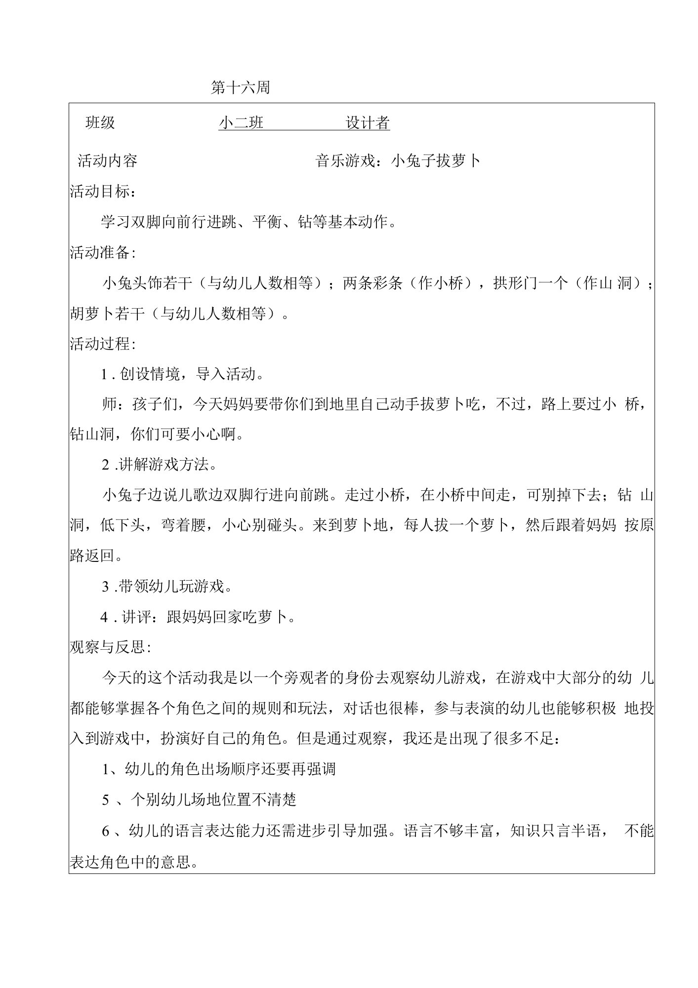 幼儿园音乐游戏：小兔子拔萝卜教案