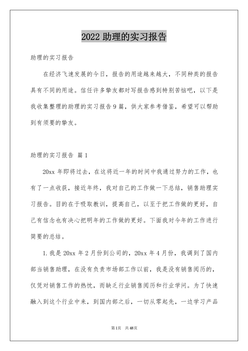 2022助理的实习报告_23