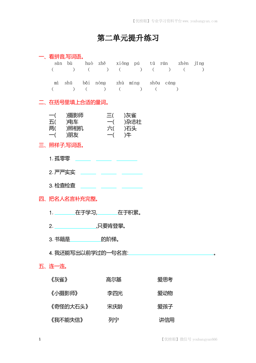 【期末试卷】语文-2年级下册-部编人教版第2单元提升练习