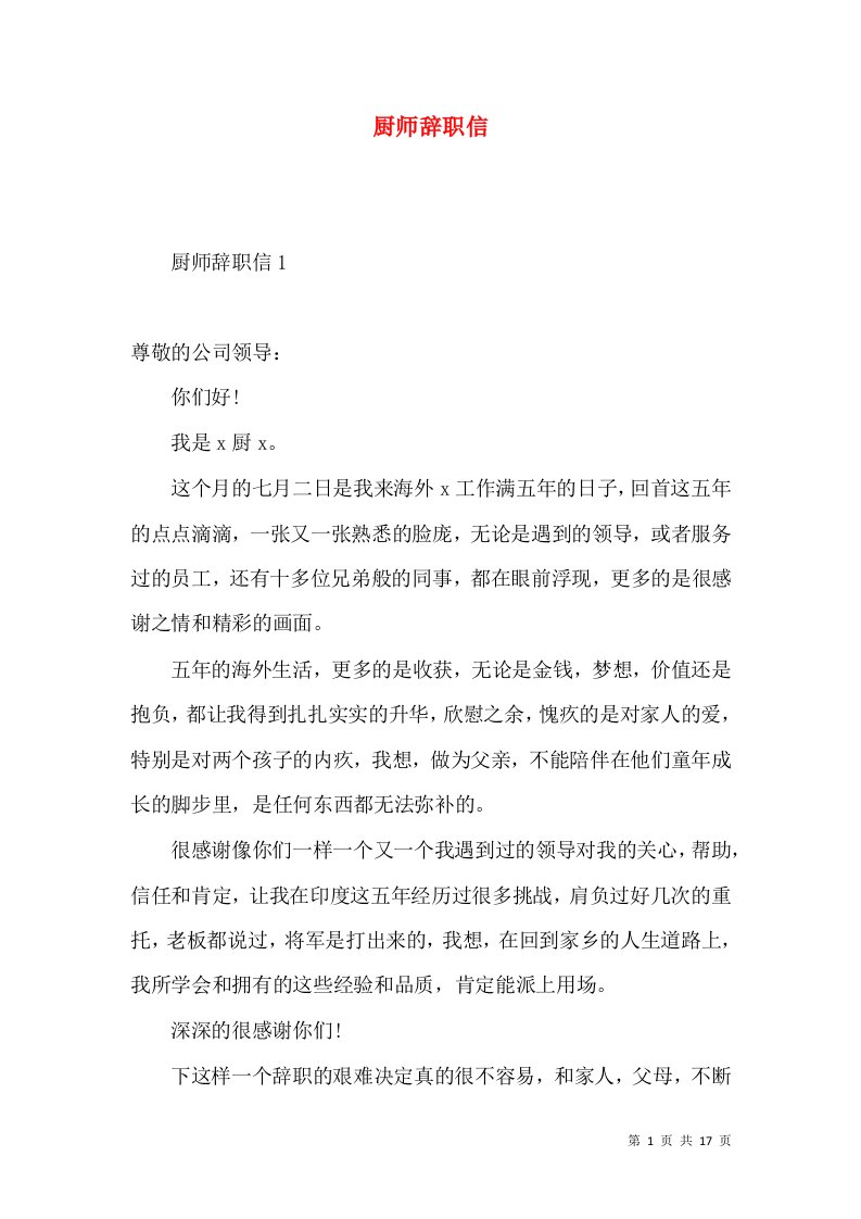 厨师辞职信2