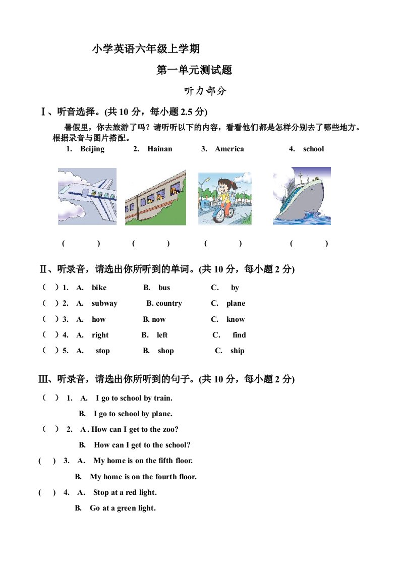 小学英语六年级上学期单元试卷全册