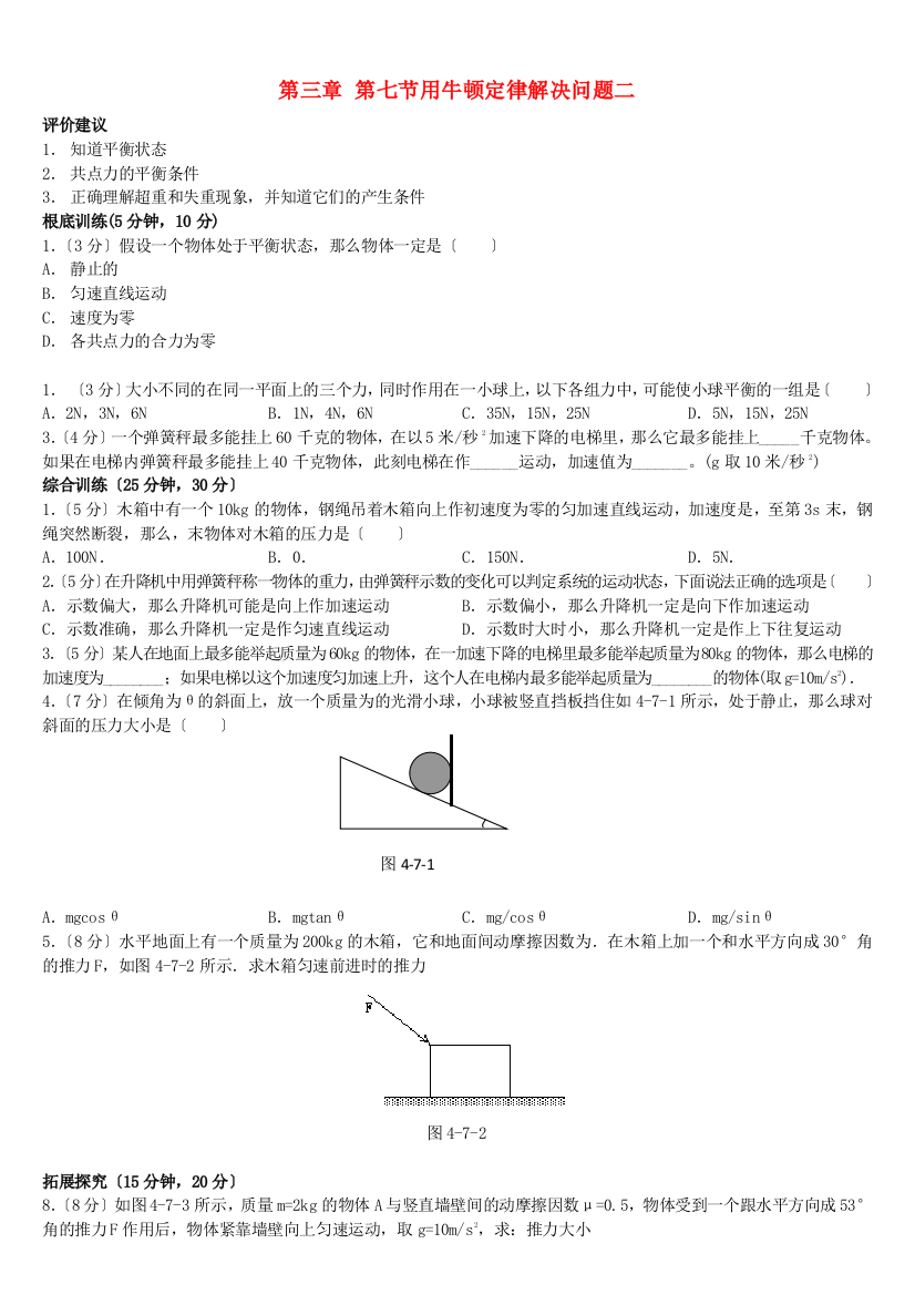 第三章第七节用牛顿定律解决问题二