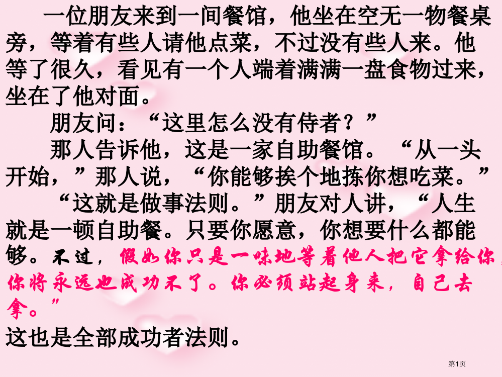 七年级政治下册-自己的事情自己干课件-鲁教版市公开课一等奖省赛课获奖PPT课件