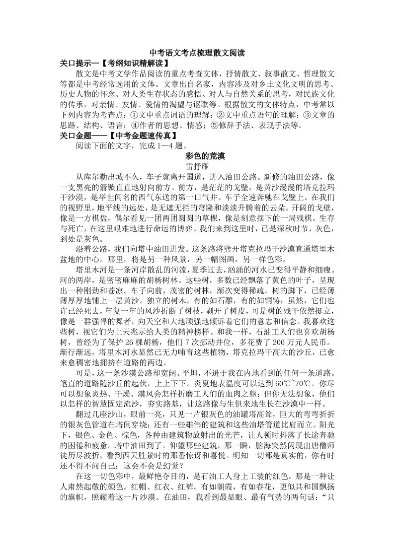 中考语文考点梳理散文阅读