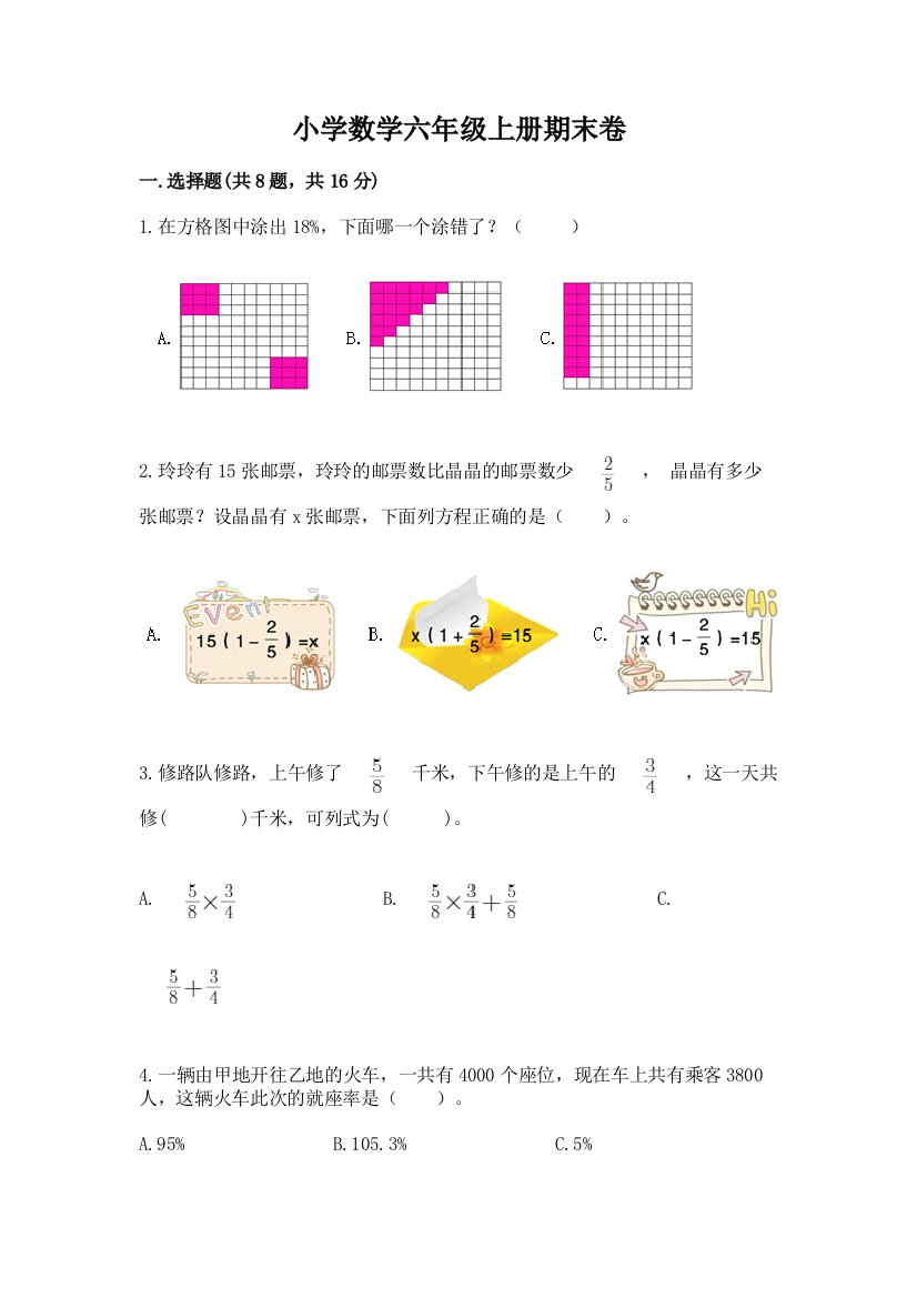 小学数学六年级上册期末卷含答案【a卷】