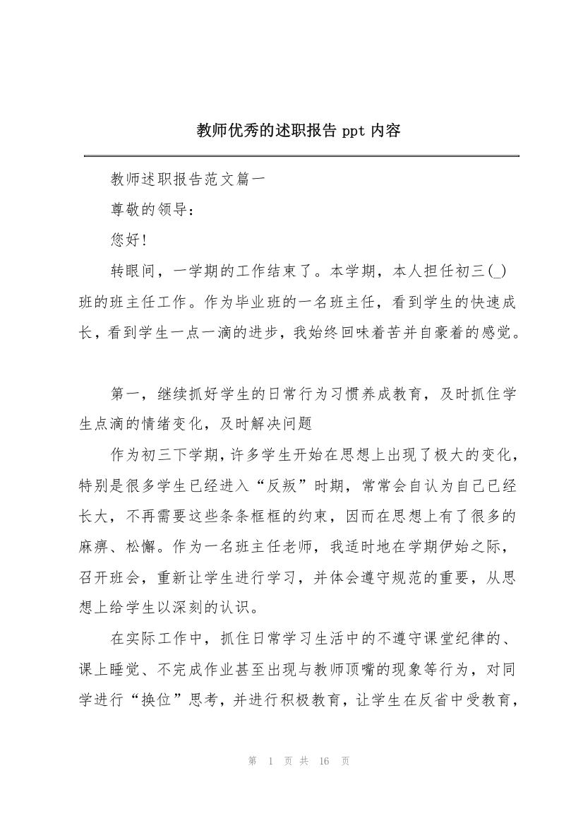 教师优秀的述职报告ppt内容