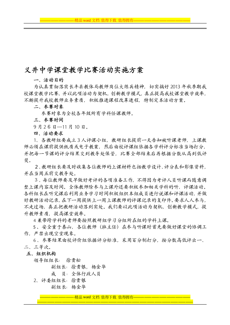 义井中学课堂教学练兵考核方案-2.