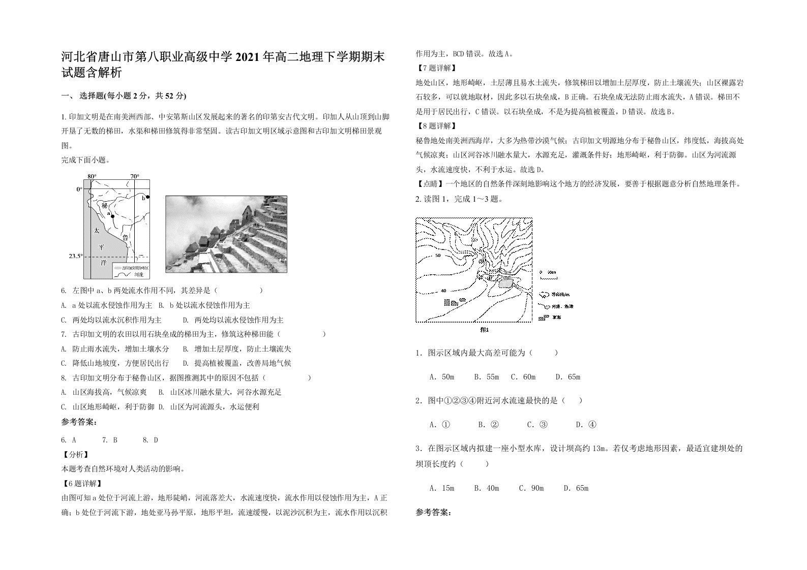 河北省唐山市第八职业高级中学2021年高二地理下学期期末试题含解析