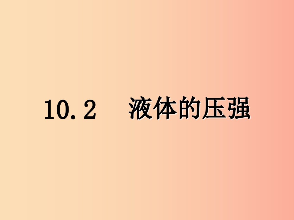 八年级物理下册