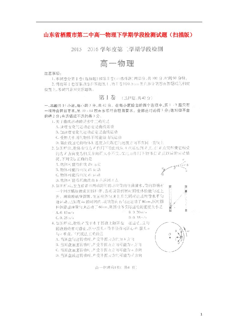 山东省栖霞市第二中高一物理下学期学段检测试题（扫描版）