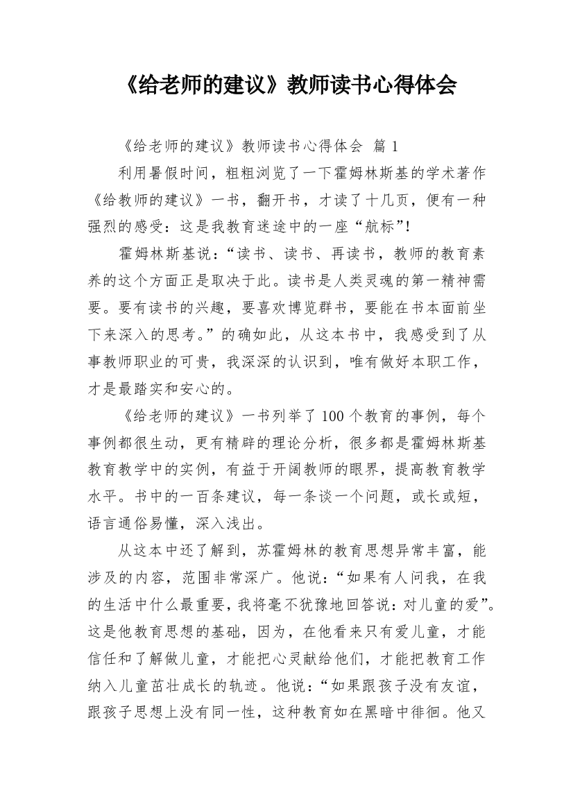 《给老师的建议》教师读书心得体会